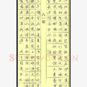 徐萌奕 硬笔楷书 刘长卿诗二首