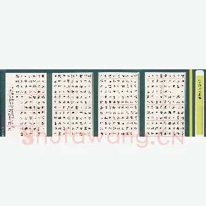 廖光荣 硬笔隶书 欧阳修醉翁亭记