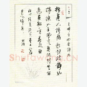 徐利鸿 硬笔行书 王恽平湖乐词