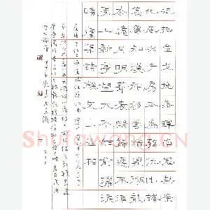 刘建中 硬笔隶书 虞集诗