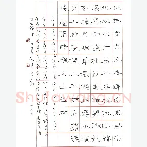 刘建中 硬笔隶书 虞集诗