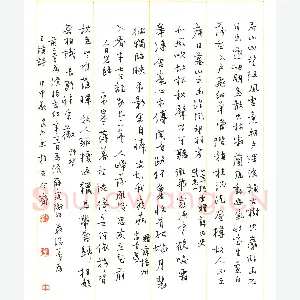 刘建中 硬笔行草 隋唐诗=