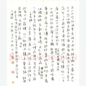 刘建中 硬笔行草 隋唐诗=