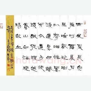 周志群 硬笔隶书 毛泽东词忆秦娥娄山关