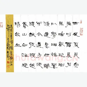周志群 硬笔隶书 毛泽东词忆秦娥娄山关