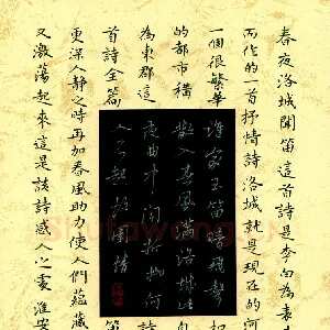 邵泳中 硬笔行书 李白春夜洛城闻笛