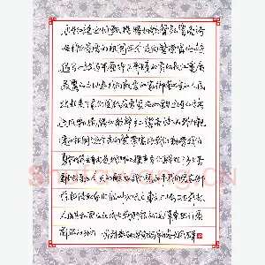 安文风 硬笔行草 节录歌唱祖国歌词