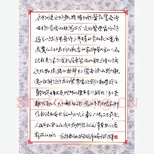 安文风 硬笔行草 节录歌唱祖国歌词