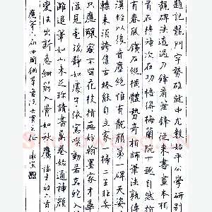 杨承宗硬笔录论书诗六首 硬笔书法作品