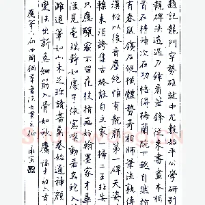 杨承宗硬笔录论书诗六首 硬笔书法作品