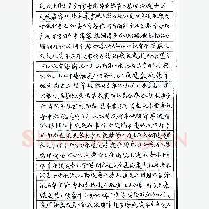 杨璇硬笔录苏轼后赤壁赋 硬笔书法作品