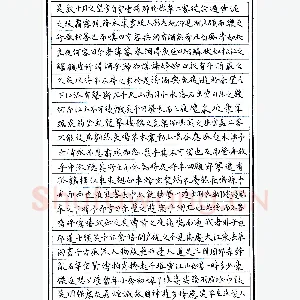 杨璇硬笔录苏轼后赤壁赋 硬笔书法作品
