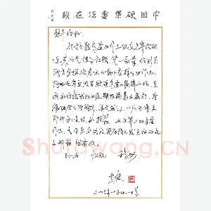 李波致陈利军函(硬笔手札)