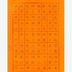 马于强 硬笔楷书 欧阳修词二首