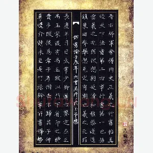 吴伟 硬笔楷书 书论选抄