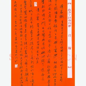 黄阿六 硬笔行书 东坡词二首