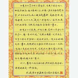 罗盛照 硬笔楷书 信念