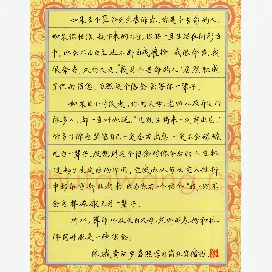 罗盛照 硬笔楷书 信念