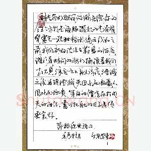 安文风 硬笔行草 节录经典语句