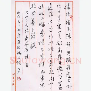 黄阿六 硬笔行书 王禹偁龙凤茶诗二首