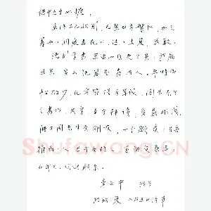 李正平致周继中函(硬笔手札)