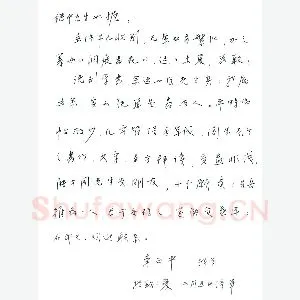 李正平致周继中函(硬笔手札)