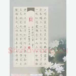 张胜华 硬笔楷书 清平调词三首