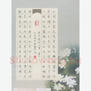 张胜华 硬笔楷书 清平调词三首