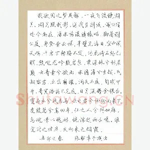 张胜华 硬笔行楷 李白诗梦游天姥吟留别节抄
