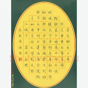 张胜华 硬笔楷书 苏轼词江城子密州出猎
