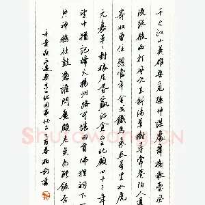 甄柏钧硬笔行书辛弃疾永遇乐京口北固亭怀古 硬笔书法作品