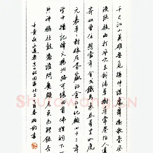 甄柏钧硬笔行书辛弃疾永遇乐京口北固亭怀古 硬笔书法作品