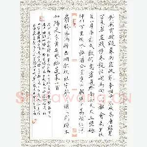 傅崇伟 硬笔楷书 黄庭坚词醉蓬莱一首