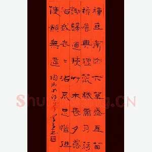 吴学全 硬笔隶书 陶渊明诗一首