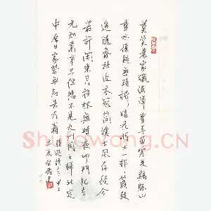 张智德 硬笔行书 陆游诗二首