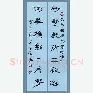 吴学全 硬笔隶书 郑板桥联语