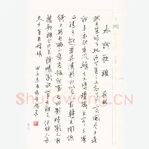 张智德 硬笔行书 苏轼词水调歌头