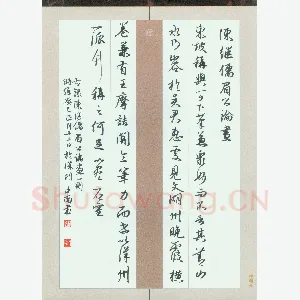 刘中南 硬笔行书 陈继儒眉公论画一则