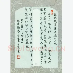 刘中南 硬笔行书 苏轼题跋