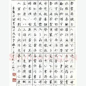 赵彦良硬笔楷书朱履贞论书语 硬笔书法作品