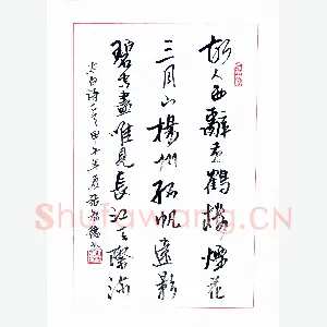 张智德 硬笔行书 太白诗一首
