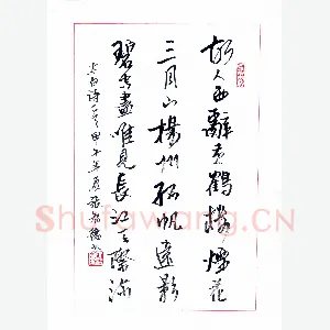 张智德 硬笔行书 太白诗一首