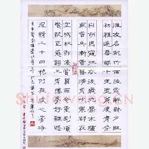 张智德 硬笔隶书 姜夔词一首
