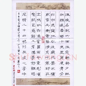 张智德 硬笔隶书 姜夔词一首