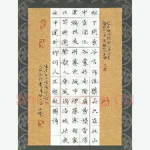 刘中南 硬笔楷书 唐诗