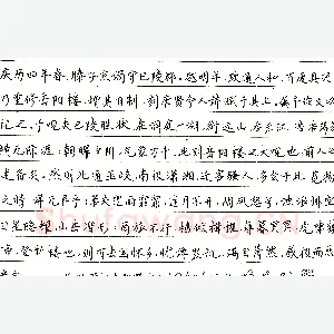 张峰峻硬笔节录范仲淹岳阳楼记 硬笔书法作品