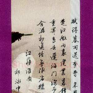 邵泳中 硬笔行书 韦应物诗赋得暮雨送李曹