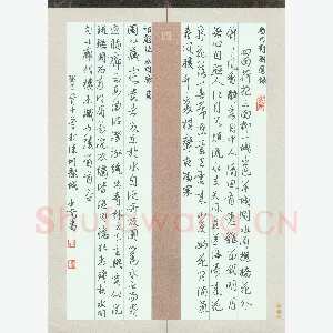刘中南 硬笔行书 历代对联选录