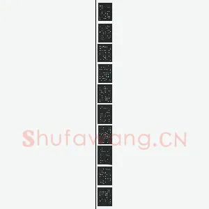 夏云 硬笔楷书 庄子逍遥游节录