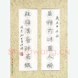 代先洲 硬笔隶书 章草桂花联